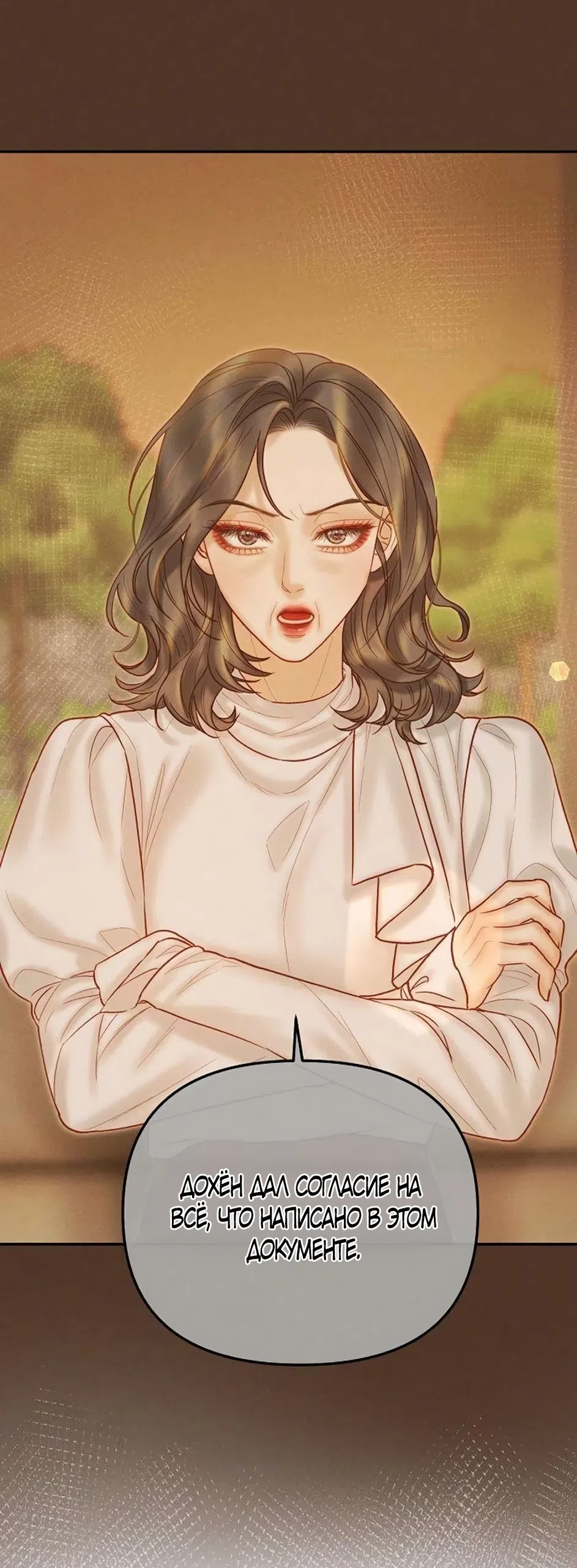 Страница 60 главы 19 манги Цена инстинкта / The Price of Instinct