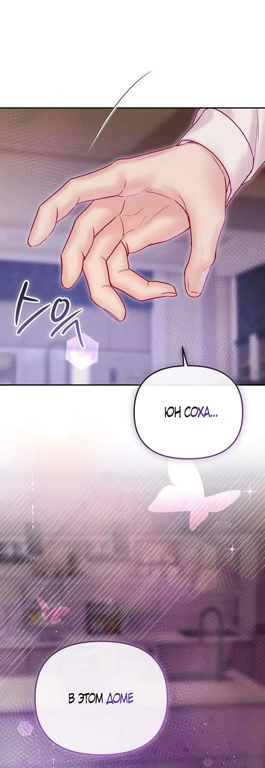 Страница 67 главы 19 манги Цена инстинкта / The Price of Instinct