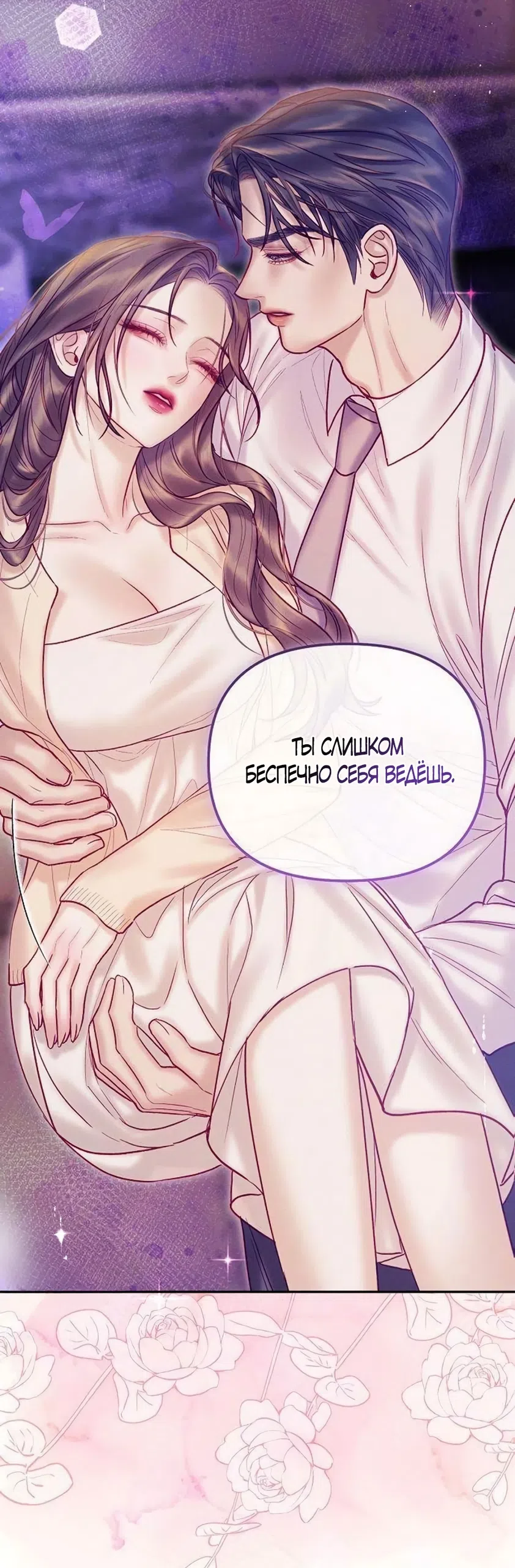 Страница 68 главы 19 манги Цена инстинкта / The Price of Instinct