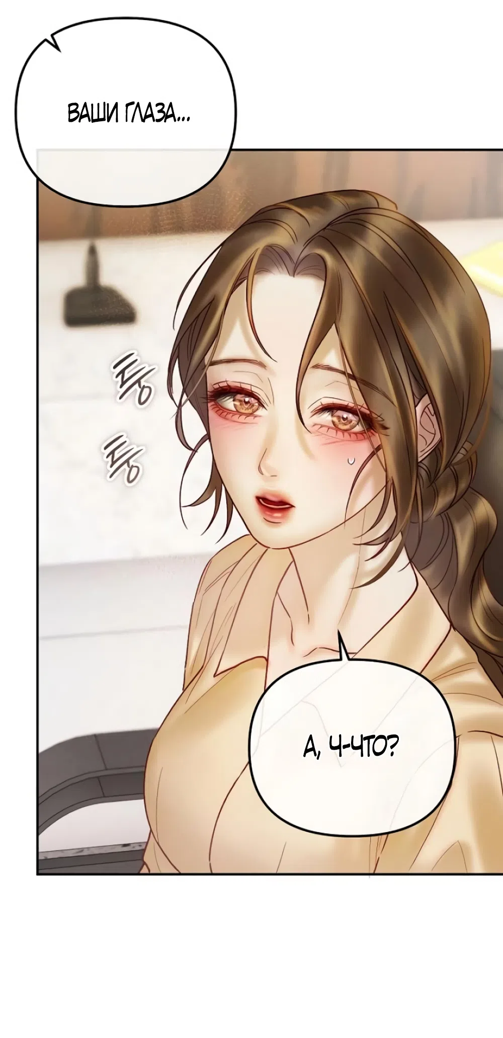 Страница 26 главы 9 манги Цена инстинкта / The Price of Instinct