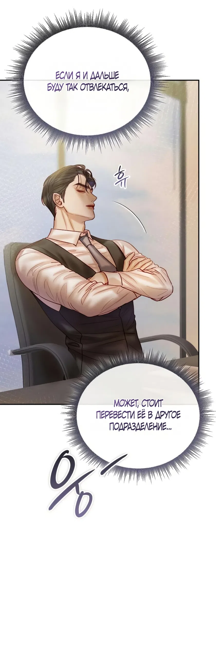 Страница 46 главы 9 манги Цена инстинкта / The Price of Instinct