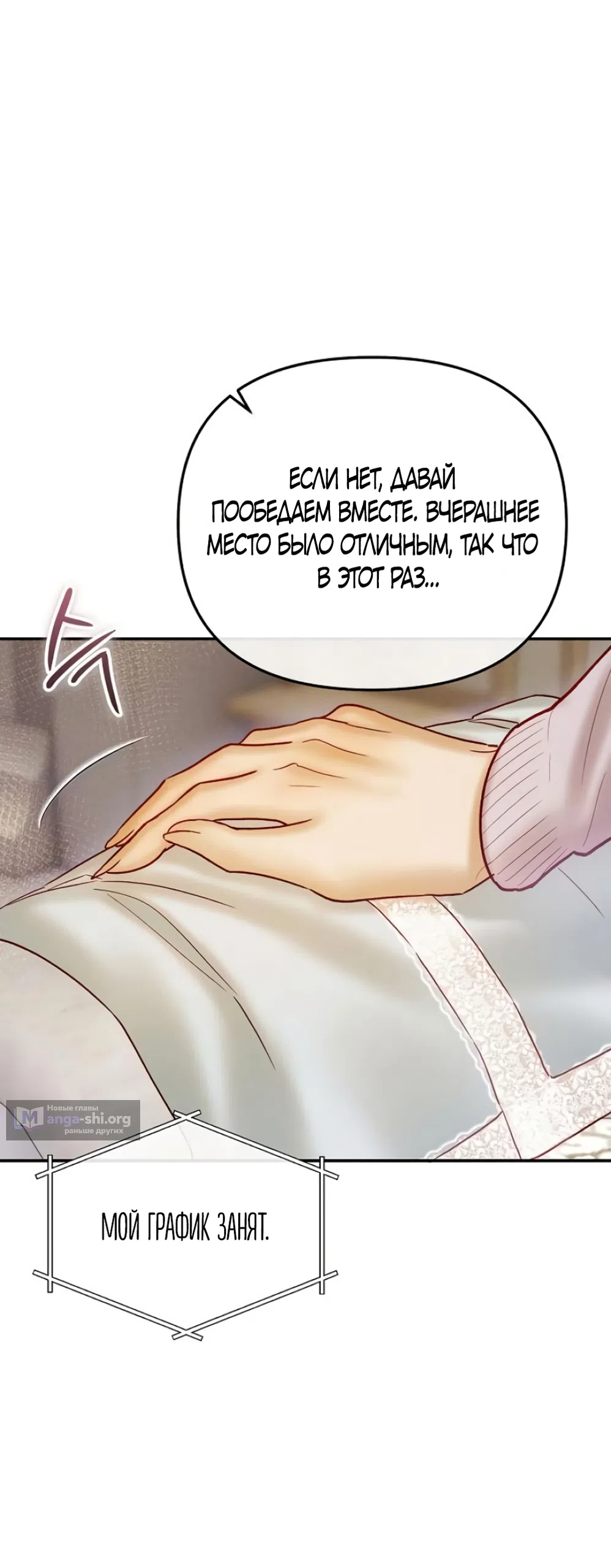 Страница 50 главы 9 манги Цена инстинкта / The Price of Instinct