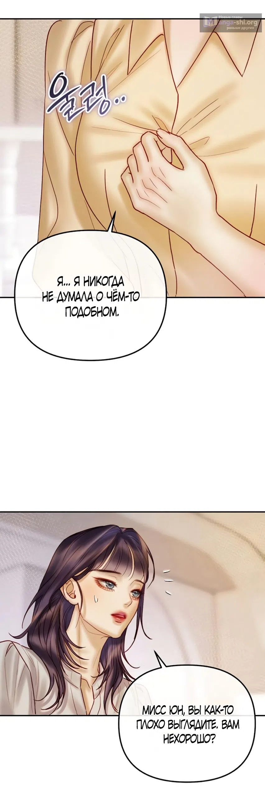 Страница 63 главы 9 манги Цена инстинкта / The Price of Instinct
