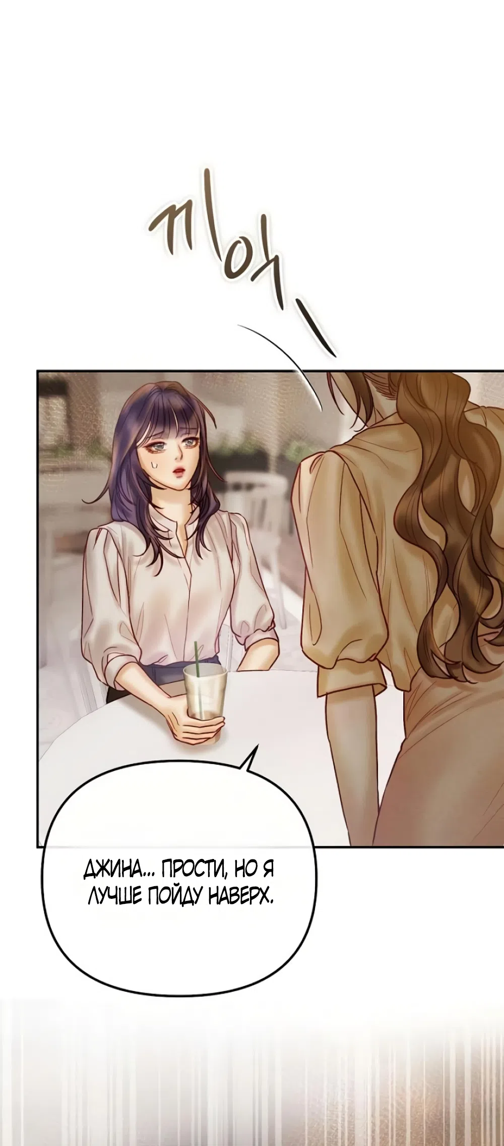 Страница 64 главы 9 манги Цена инстинкта / The Price of Instinct