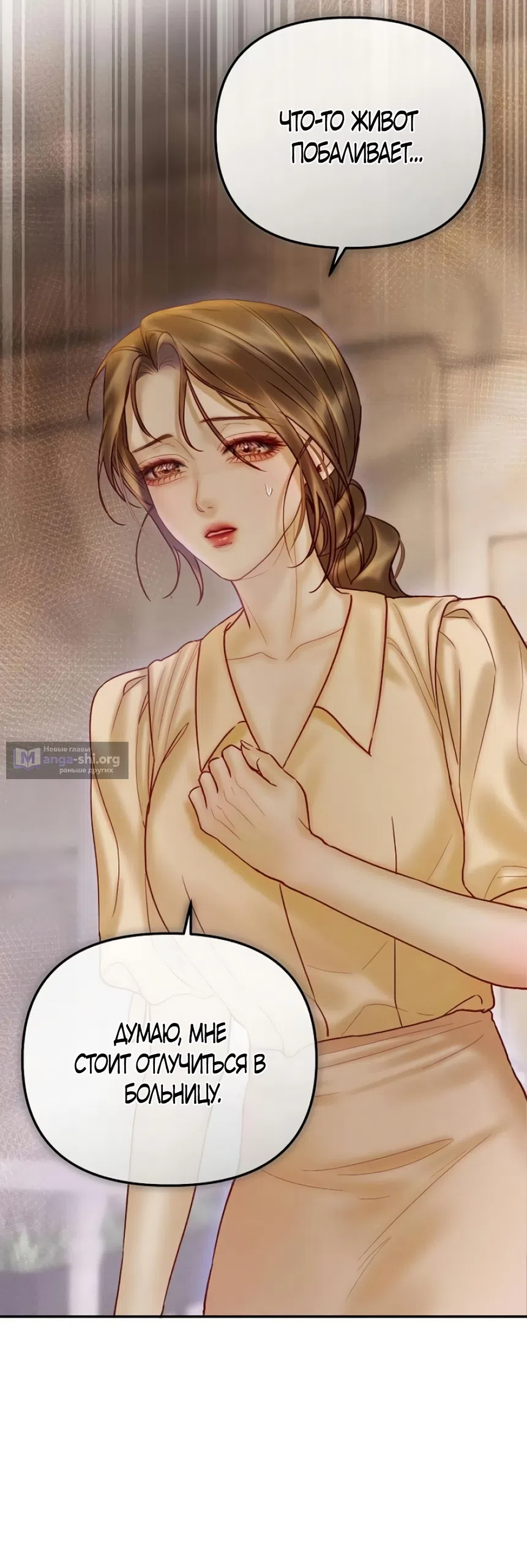 Страница 65 главы 9 манги Цена инстинкта / The Price of Instinct