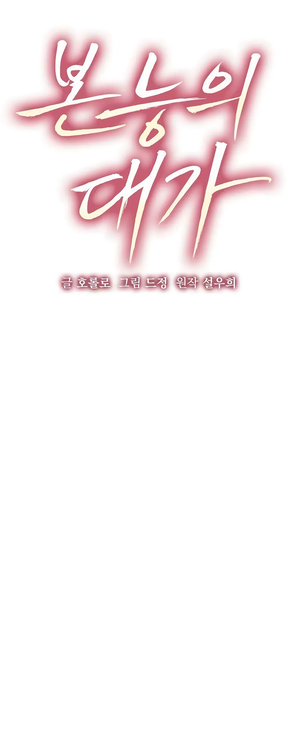 Страница 7 главы 16 манги Цена инстинкта / The Price of Instinct