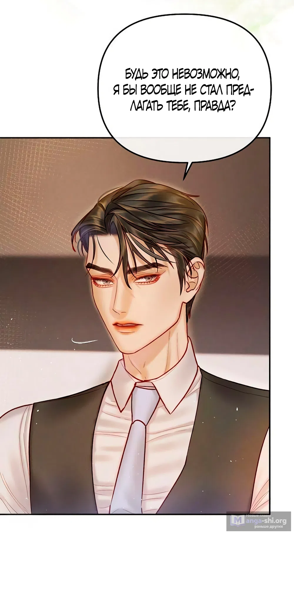 Страница 11 главы 16 манги Цена инстинкта / The Price of Instinct