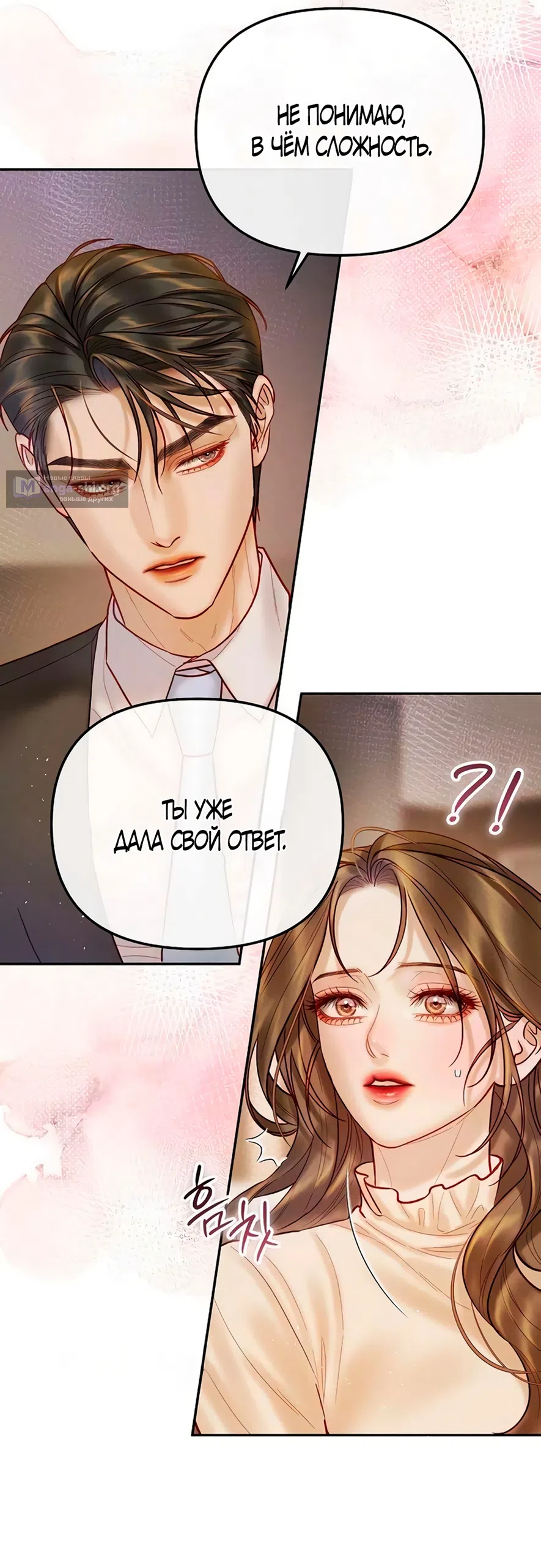 Страница 20 главы 16 манги Цена инстинкта / The Price of Instinct