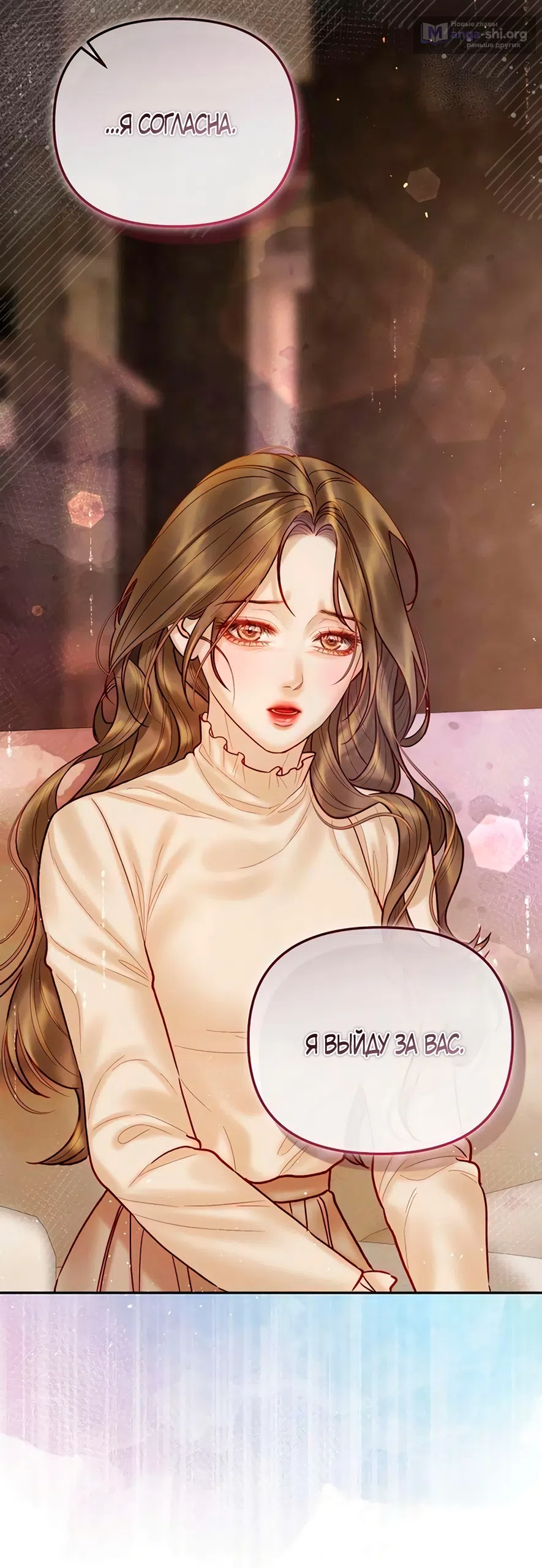 Страница 23 главы 16 манги Цена инстинкта / The Price of Instinct