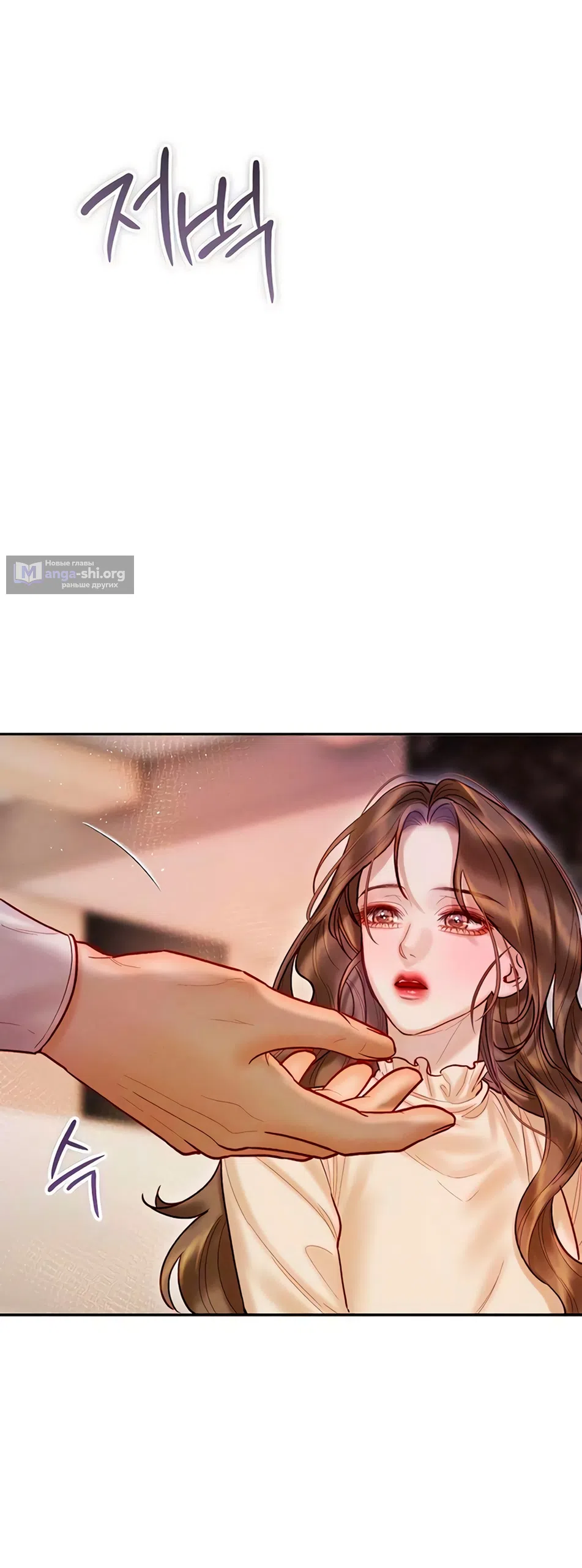 Страница 25 главы 16 манги Цена инстинкта / The Price of Instinct