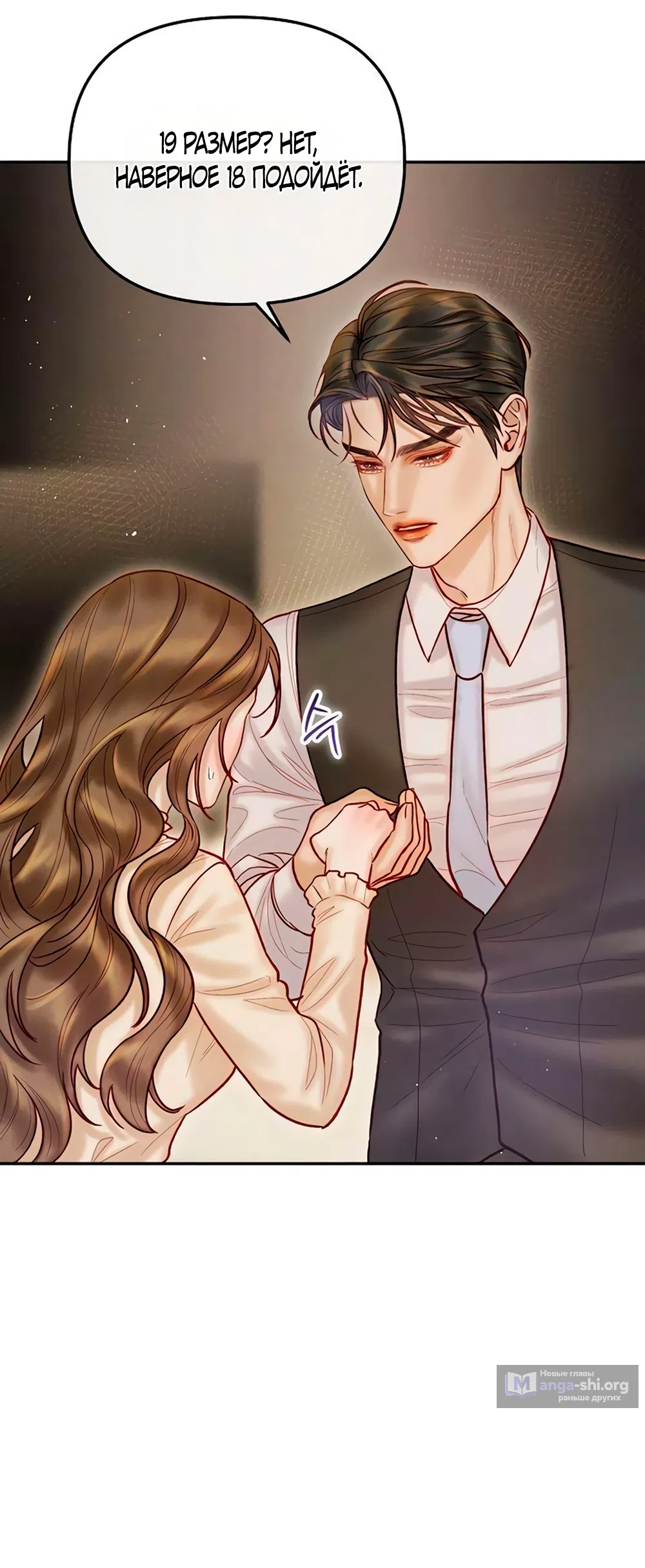 Страница 27 главы 16 манги Цена инстинкта / The Price of Instinct