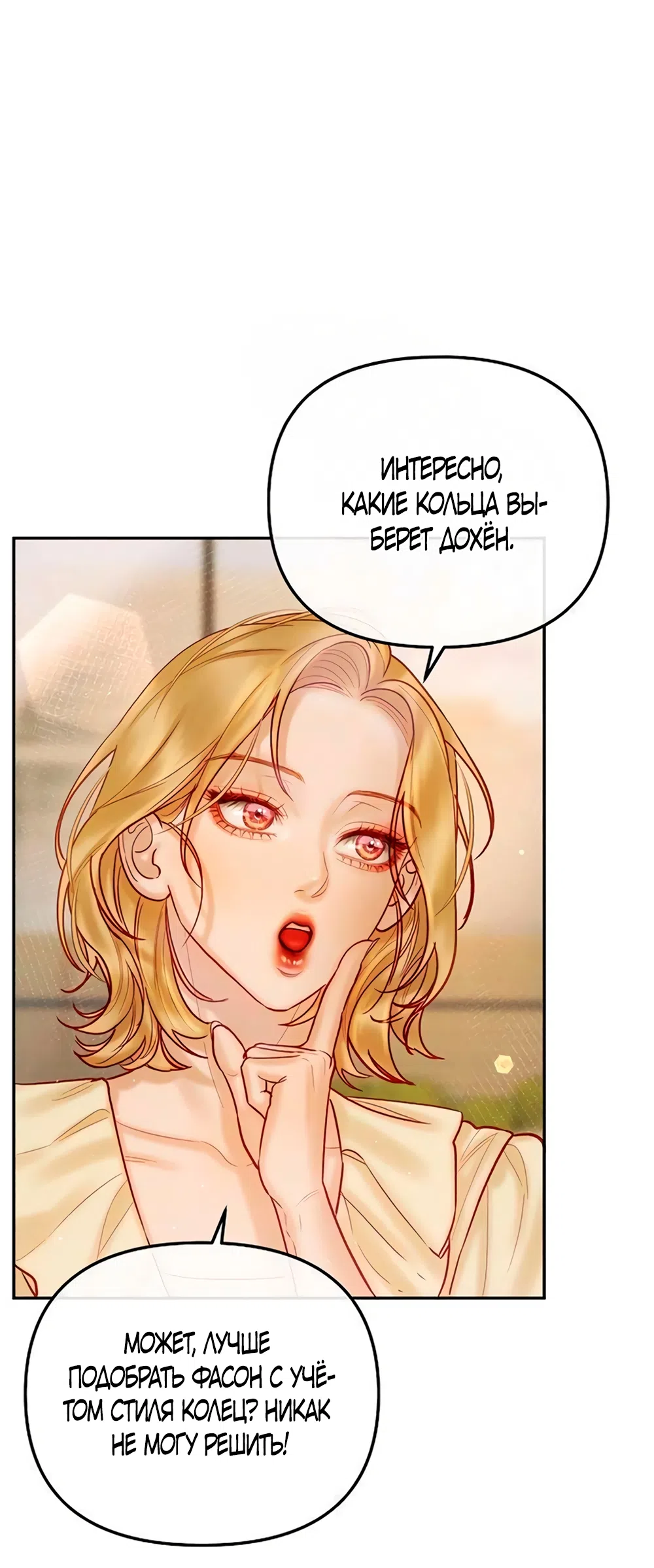 Страница 36 главы 16 манги Цена инстинкта / The Price of Instinct