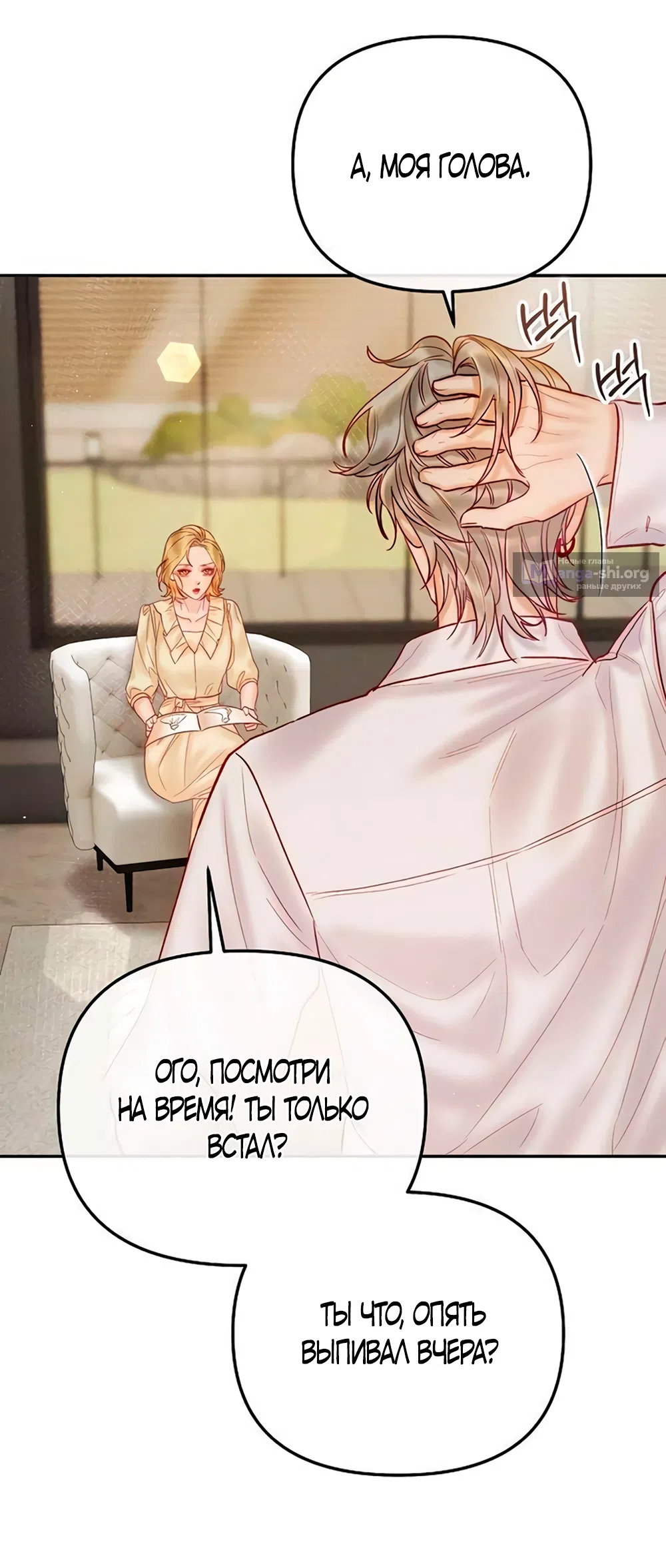 Страница 38 главы 16 манги Цена инстинкта / The Price of Instinct