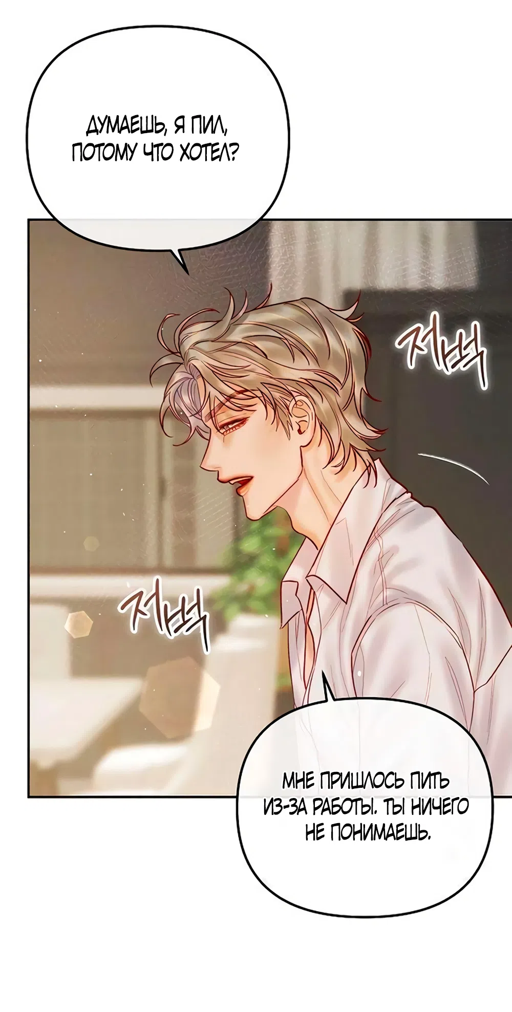 Страница 39 главы 16 манги Цена инстинкта / The Price of Instinct