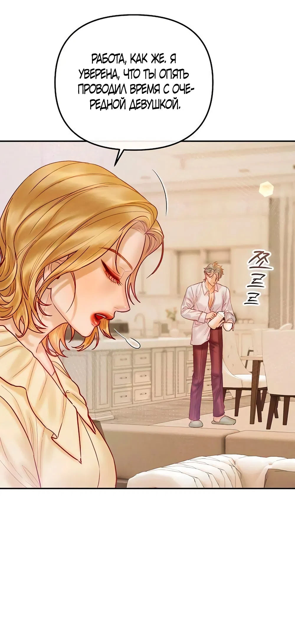 Страница 40 главы 16 манги Цена инстинкта / The Price of Instinct