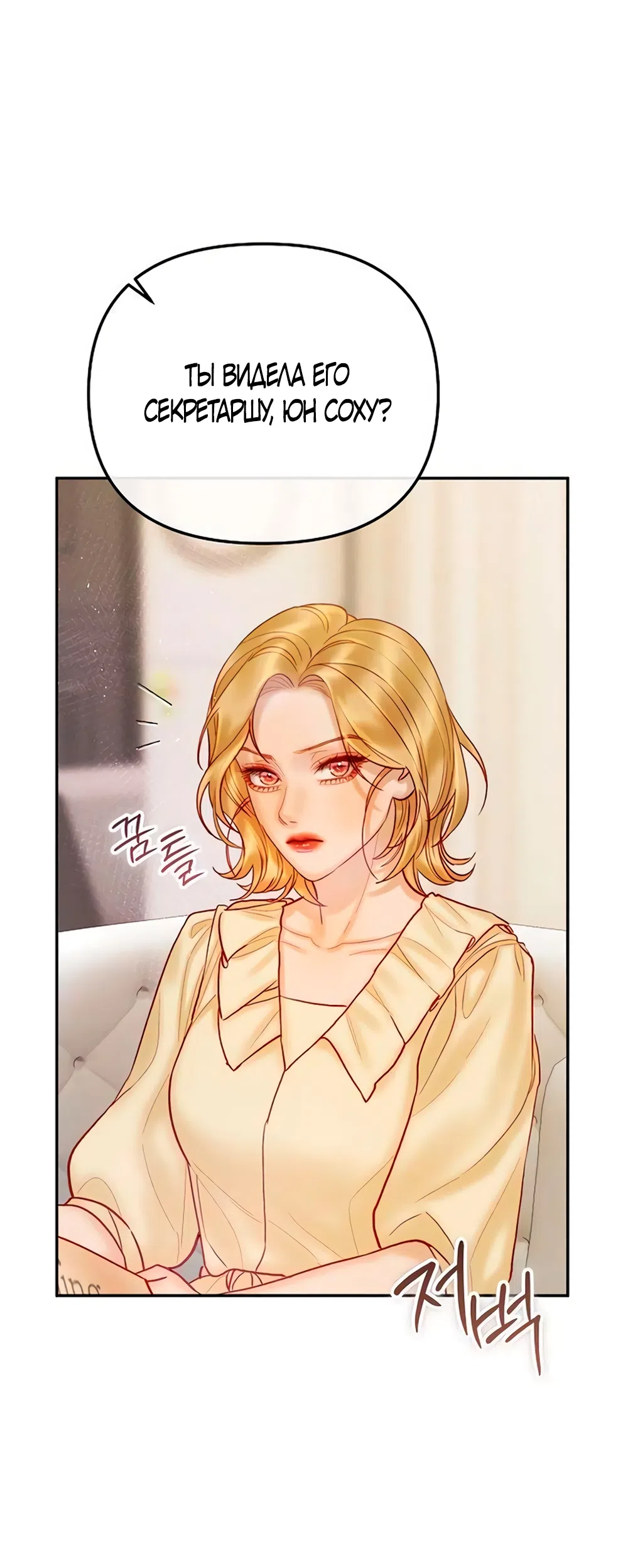 Страница 42 главы 16 манги Цена инстинкта / The Price of Instinct