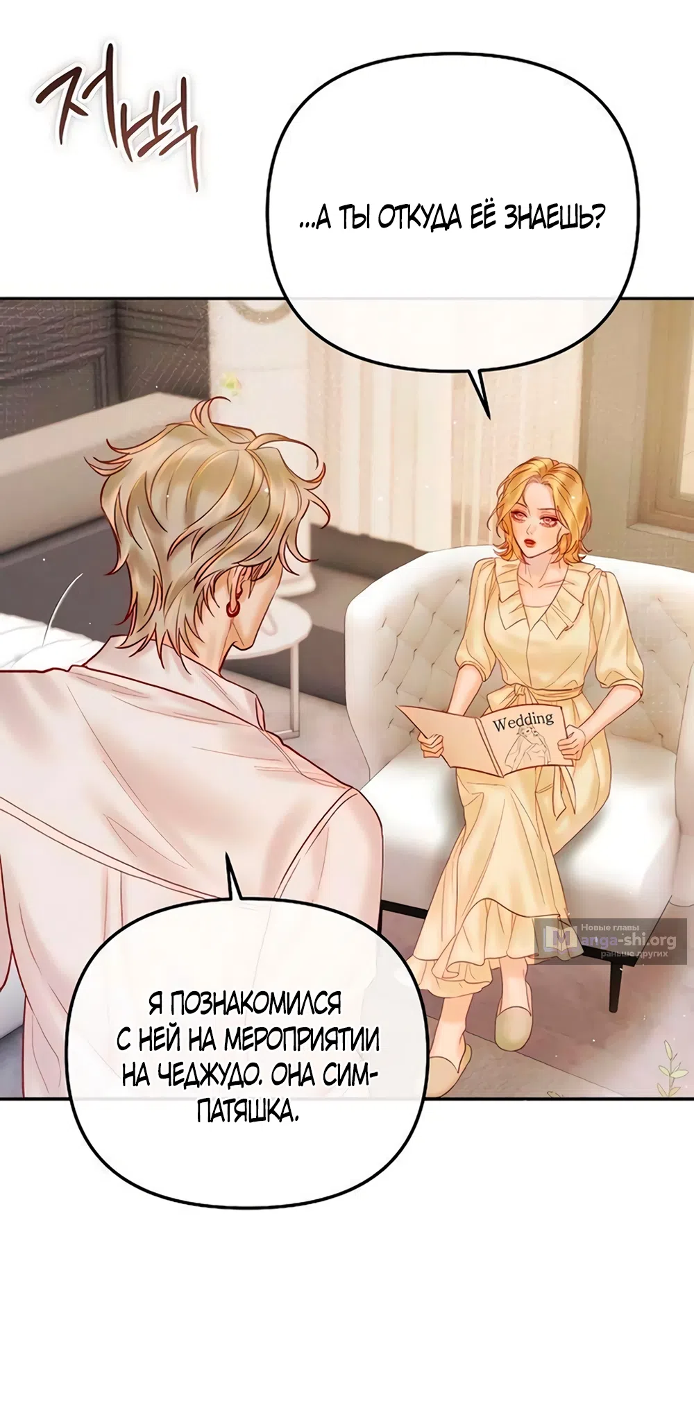 Страница 43 главы 16 манги Цена инстинкта / The Price of Instinct