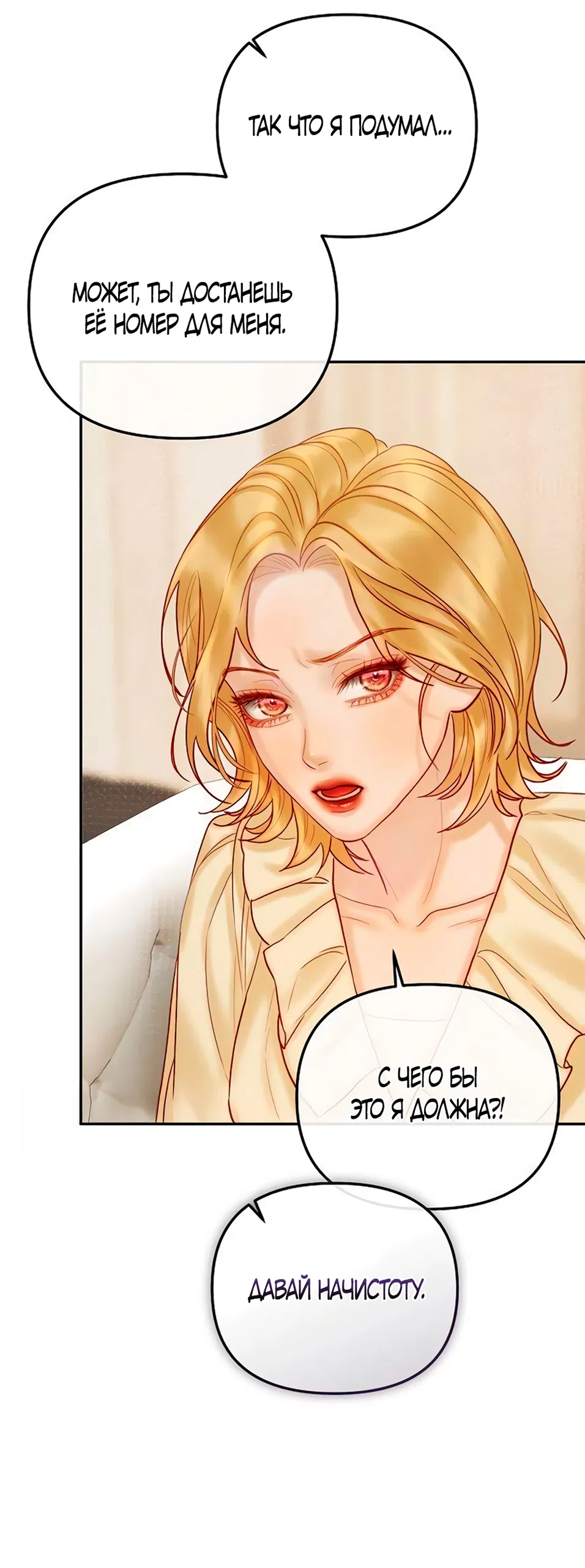 Страница 44 главы 16 манги Цена инстинкта / The Price of Instinct