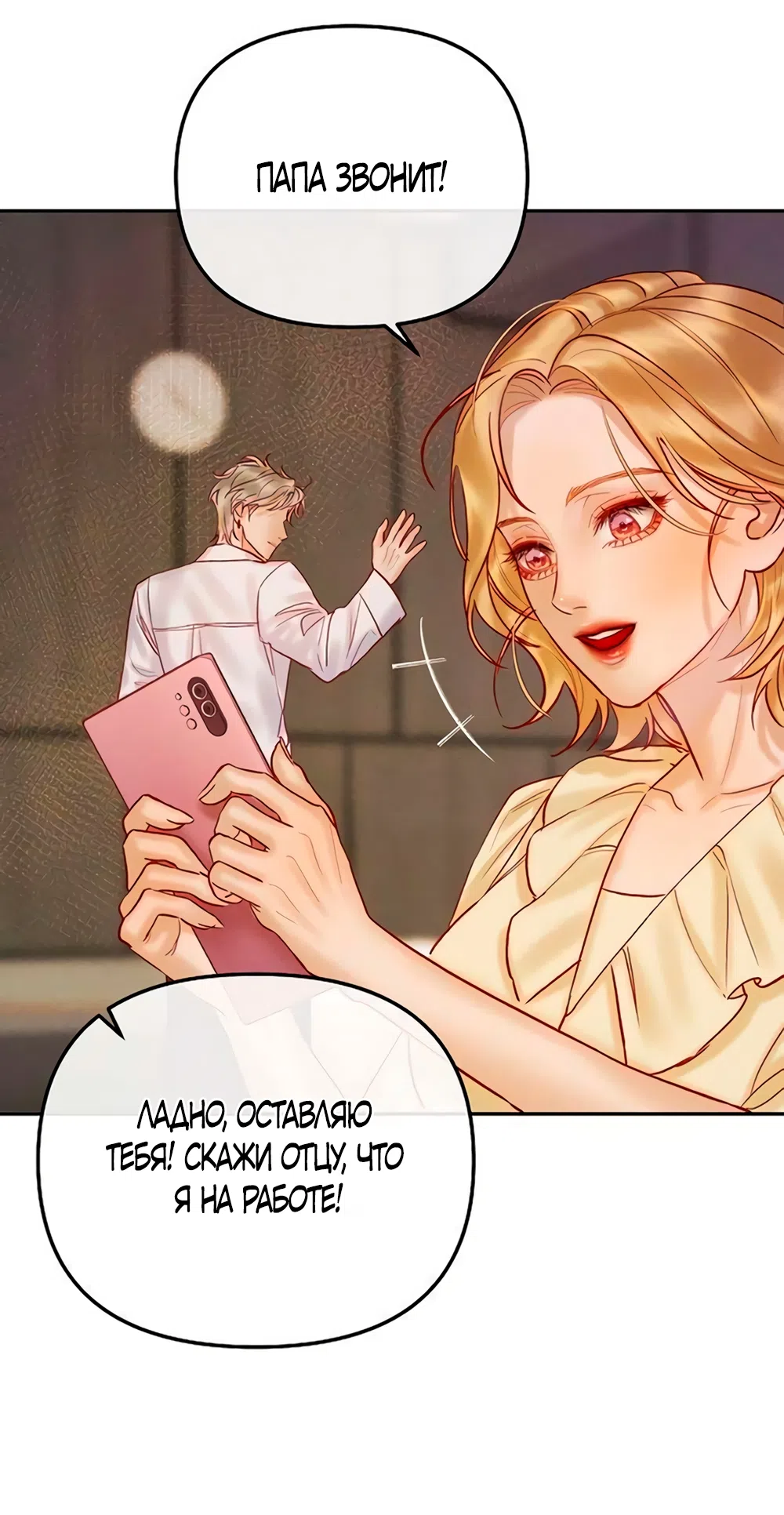 Страница 48 главы 16 манги Цена инстинкта / The Price of Instinct