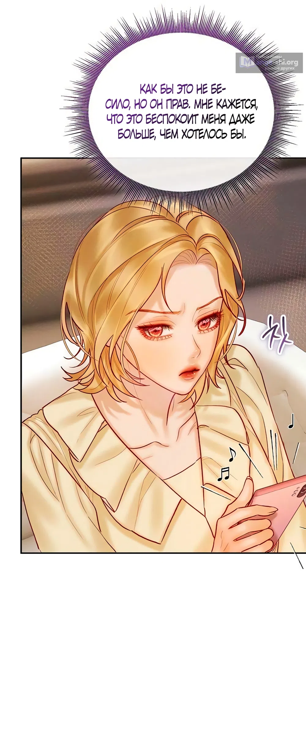 Страница 49 главы 16 манги Цена инстинкта / The Price of Instinct