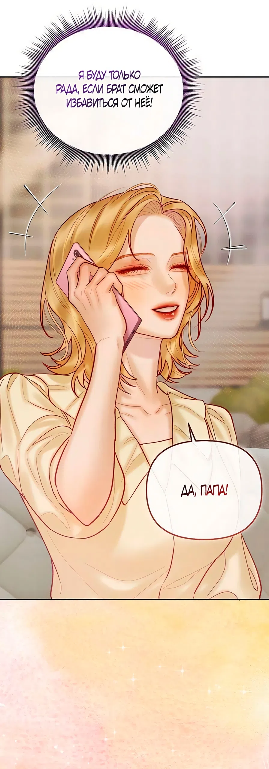 Страница 50 главы 16 манги Цена инстинкта / The Price of Instinct