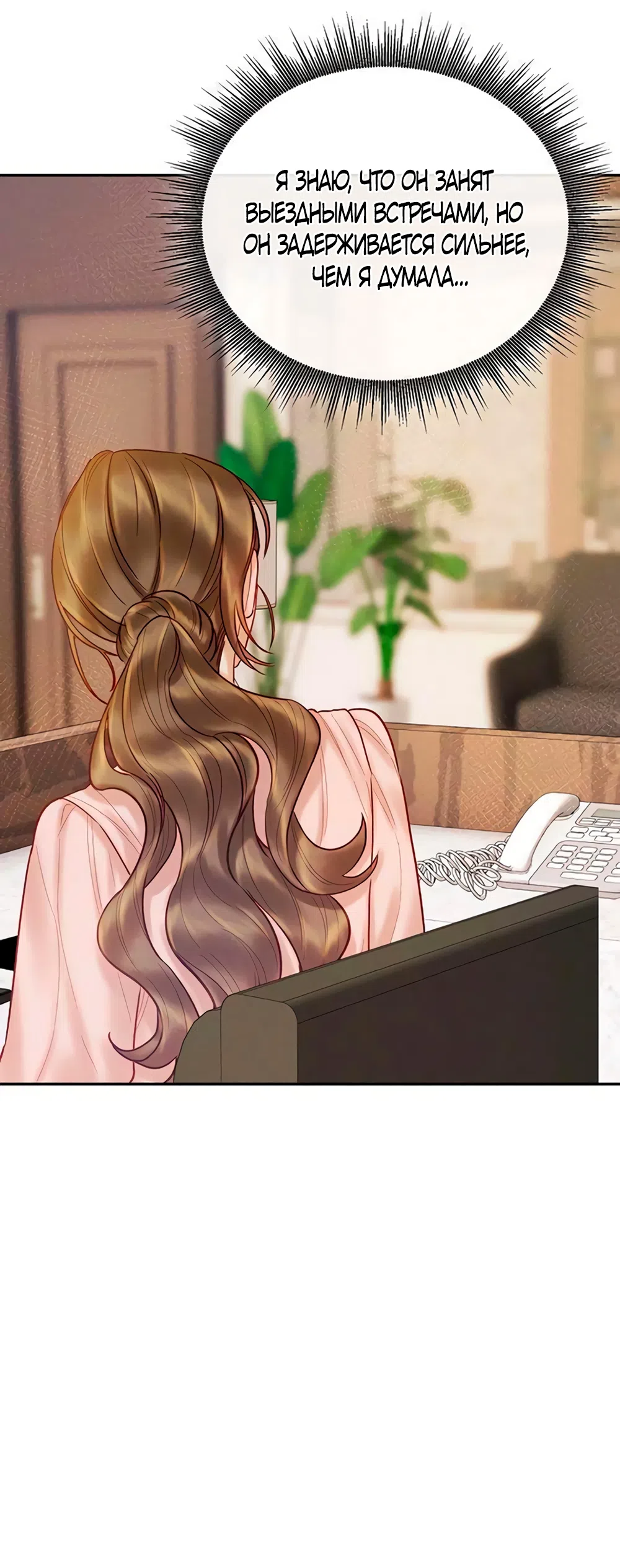 Страница 53 главы 16 манги Цена инстинкта / The Price of Instinct