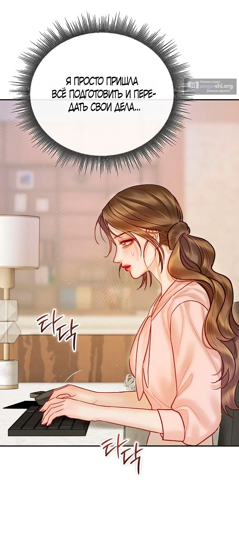 Страница 54 главы 16 манги Цена инстинкта / The Price of Instinct