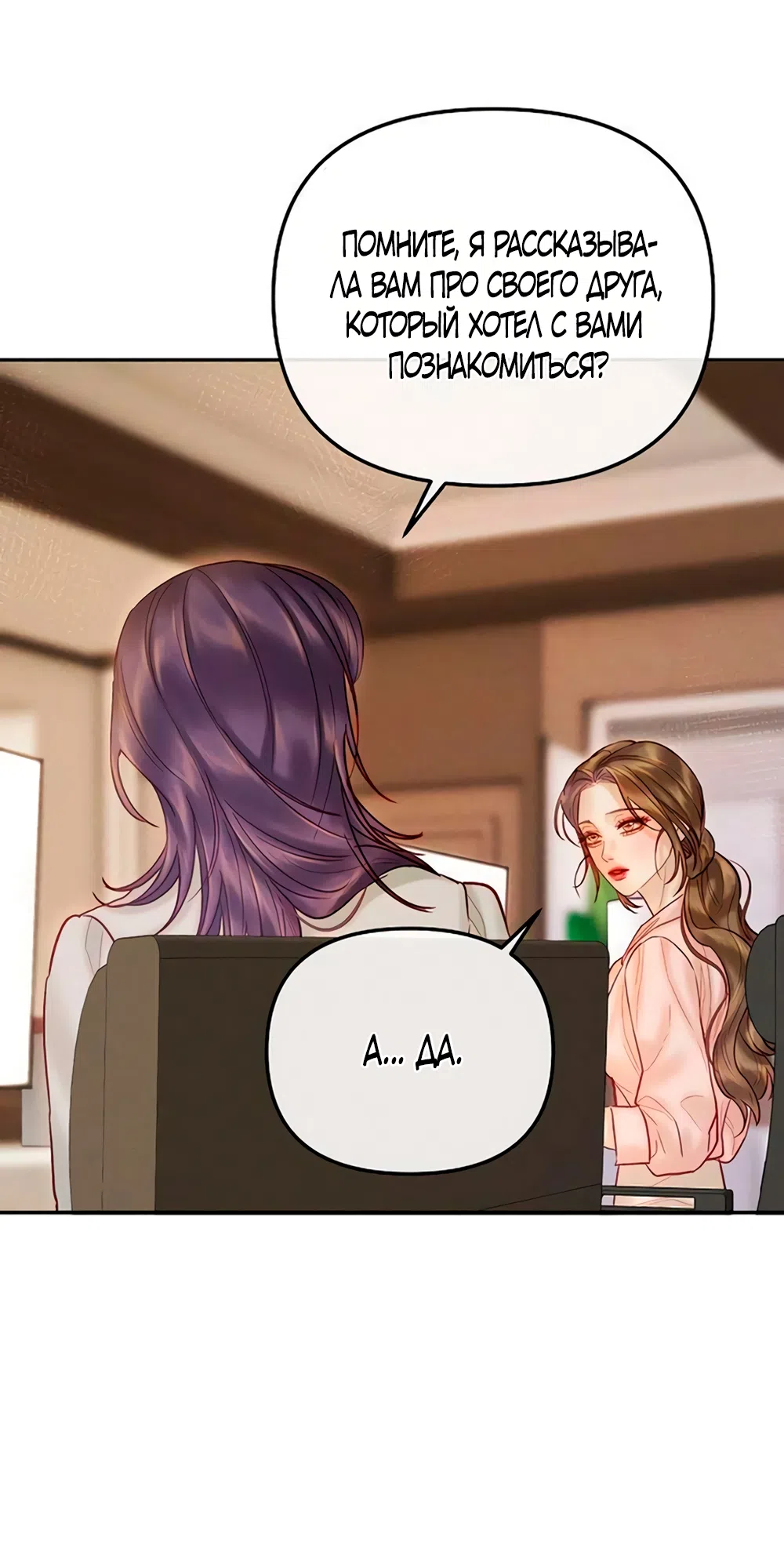 Страница 56 главы 16 манги Цена инстинкта / The Price of Instinct