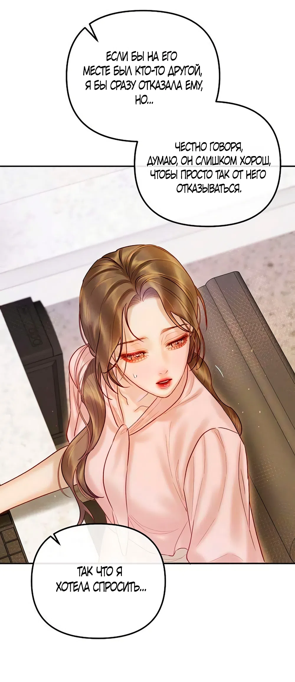 Страница 58 главы 16 манги Цена инстинкта / The Price of Instinct