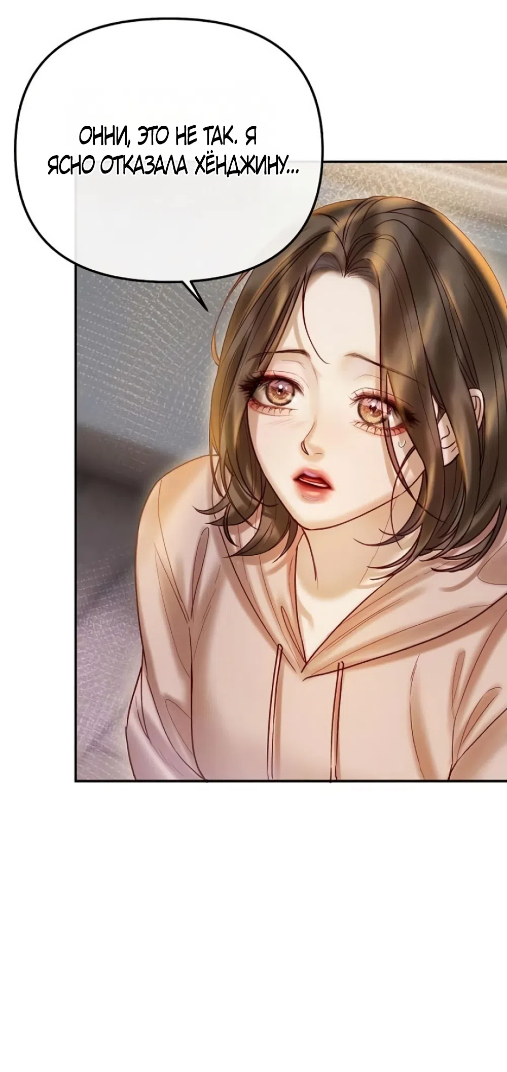 Страница 5 главы 8 манги Цена инстинкта / The Price of Instinct