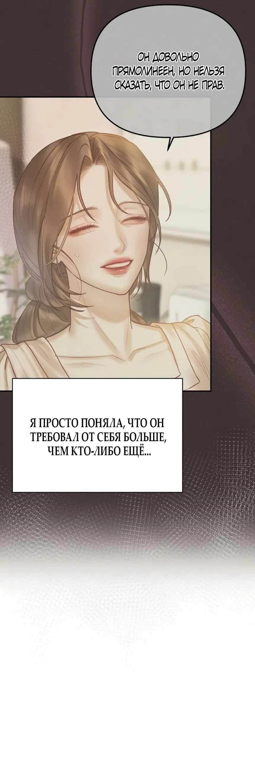 Страница 45 главы 8 манги Цена инстинкта / The Price of Instinct