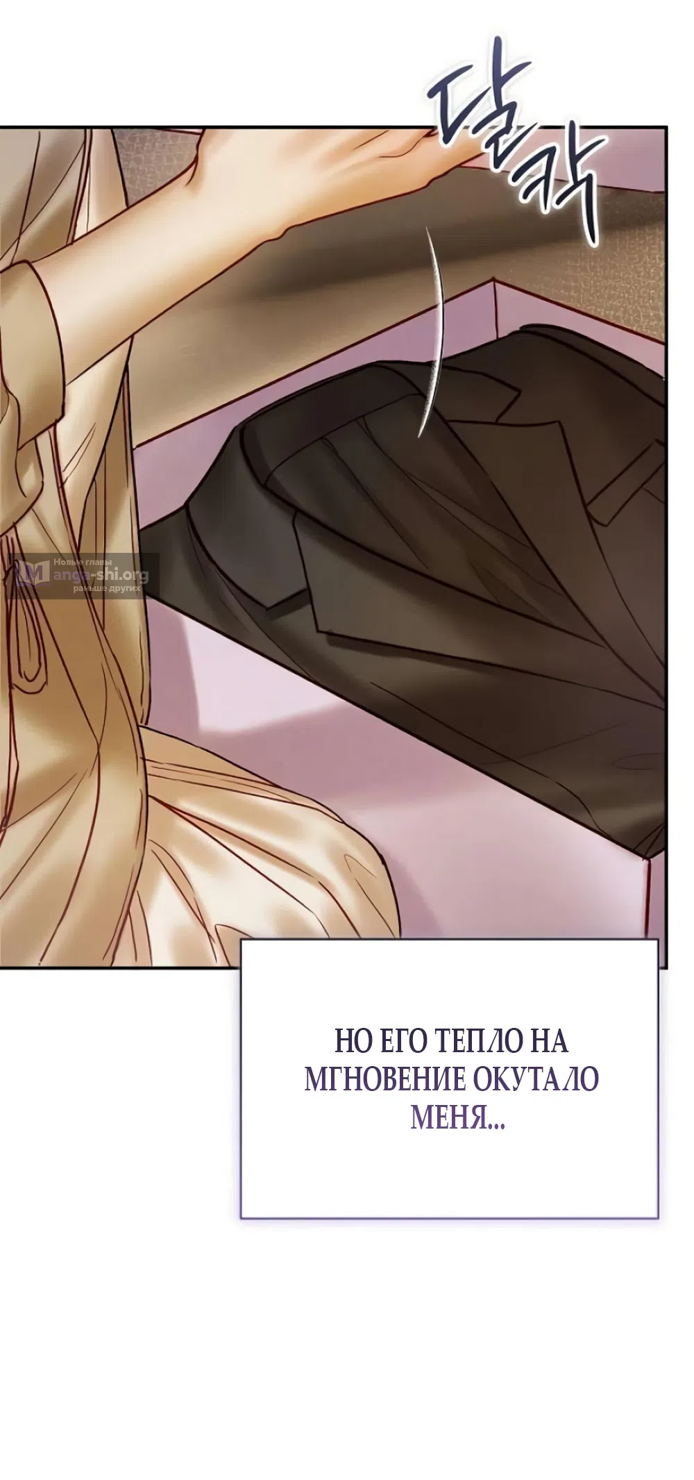 Страница 55 главы 8 манги Цена инстинкта / The Price of Instinct