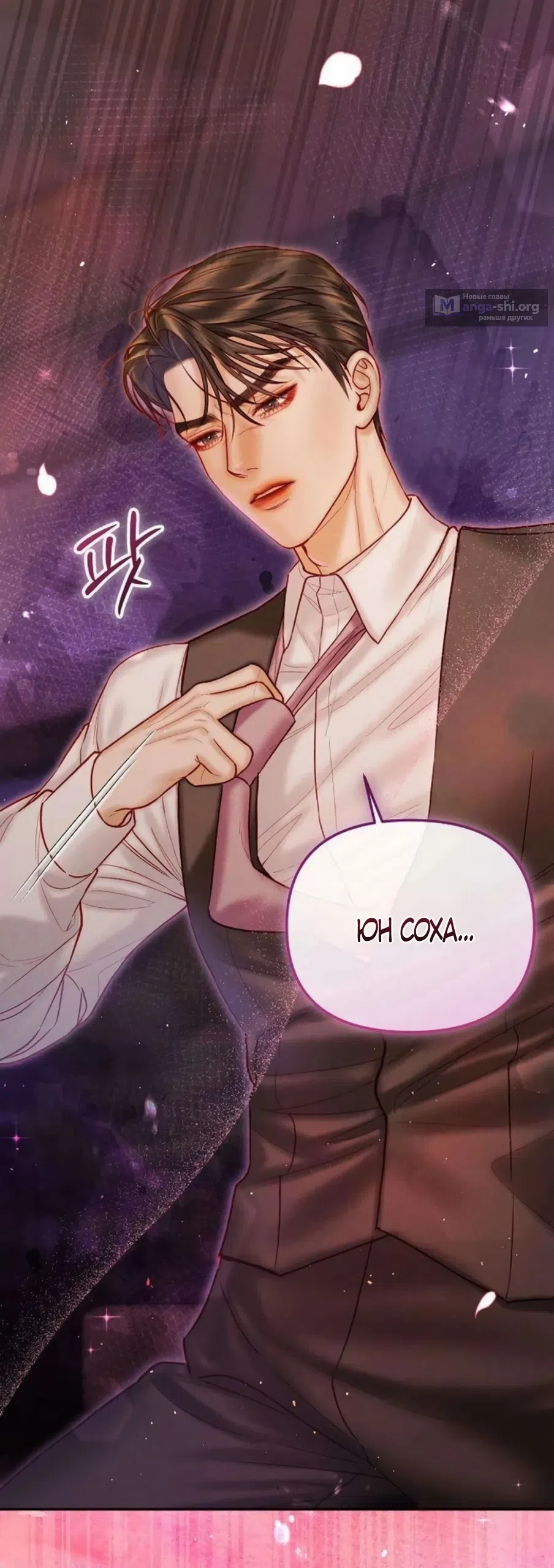 Страница 6 главы 21 манги Цена инстинкта / The Price of Instinct