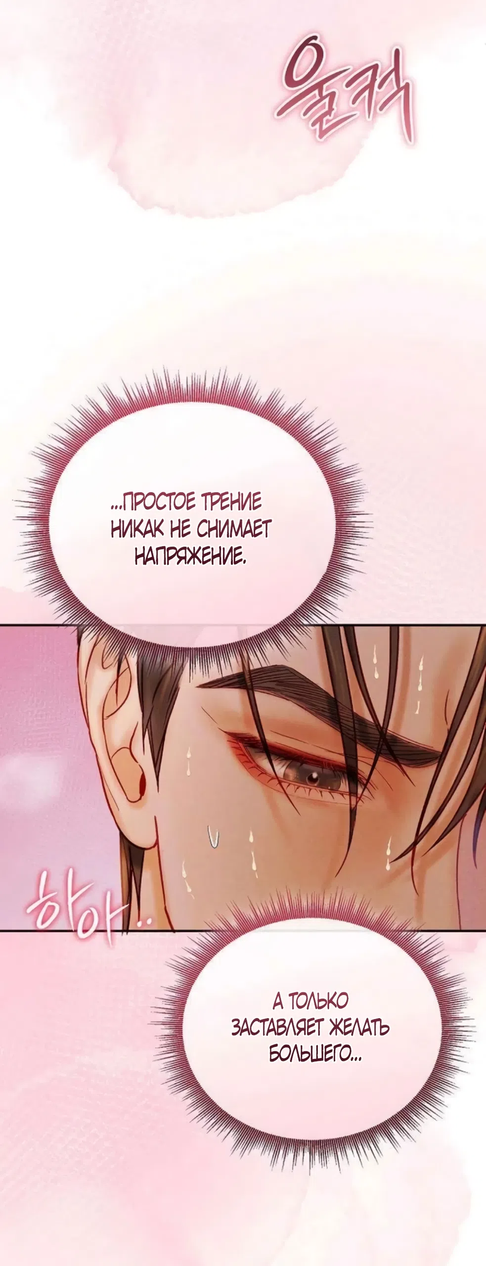 Страница 21 главы 21 манги Цена инстинкта / The Price of Instinct