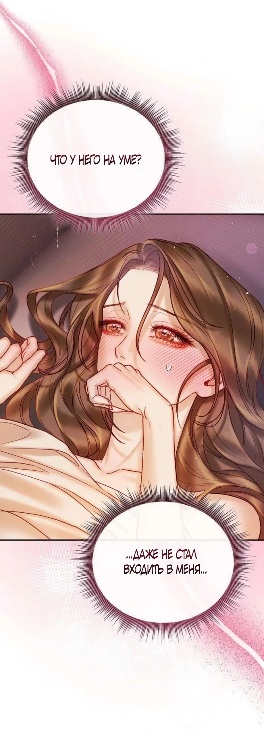 Страница 27 главы 21 манги Цена инстинкта / The Price of Instinct