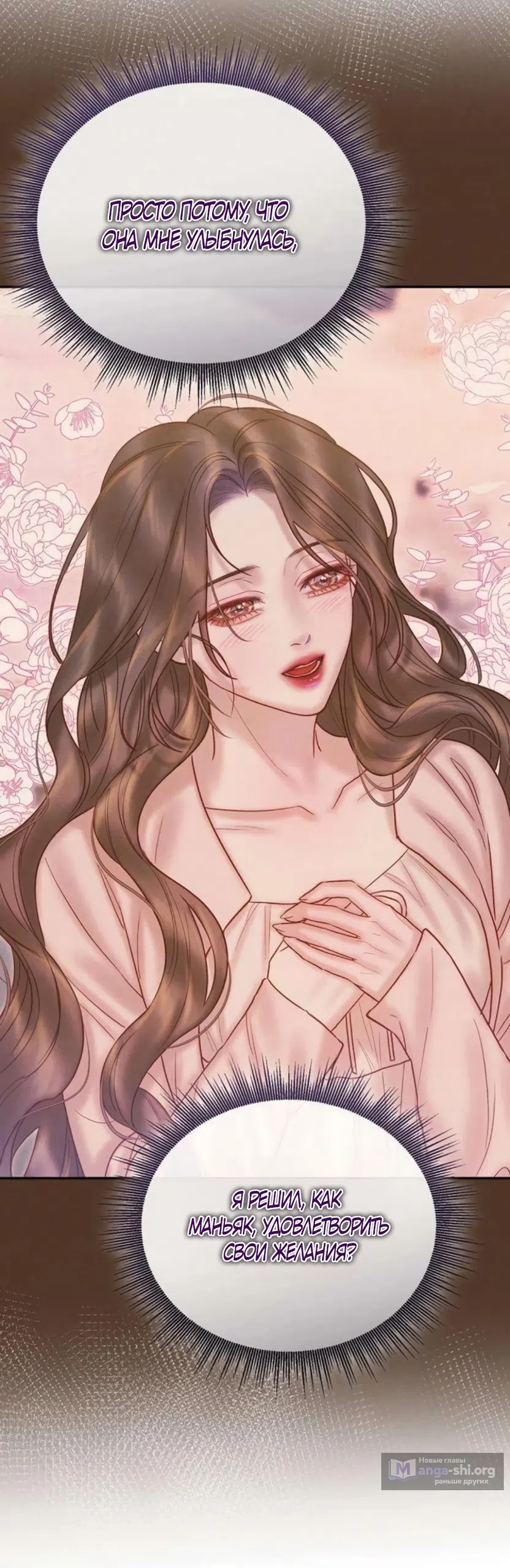 Страница 30 главы 21 манги Цена инстинкта / The Price of Instinct