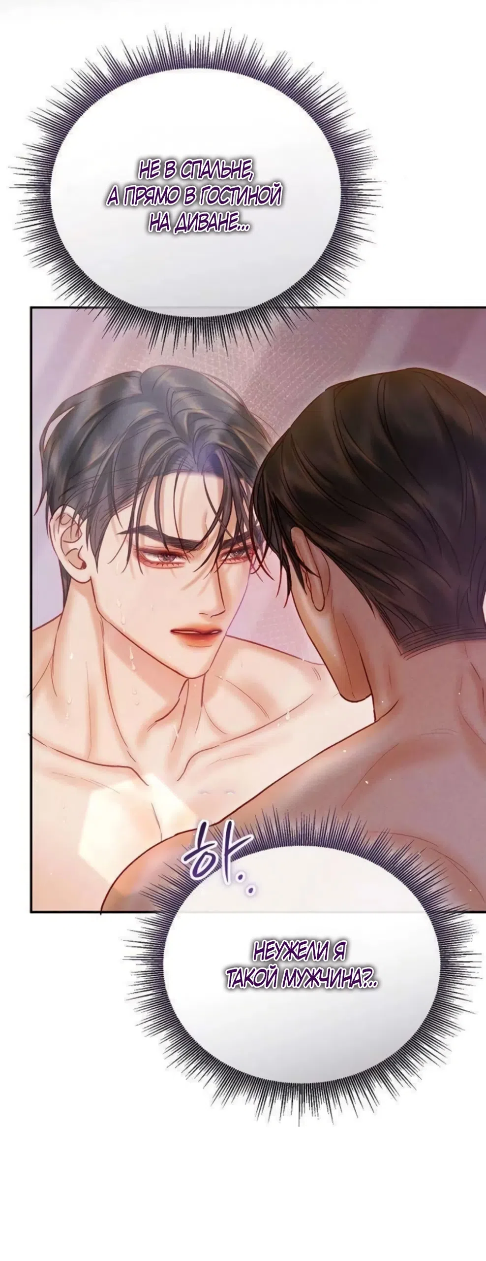 Страница 31 главы 21 манги Цена инстинкта / The Price of Instinct