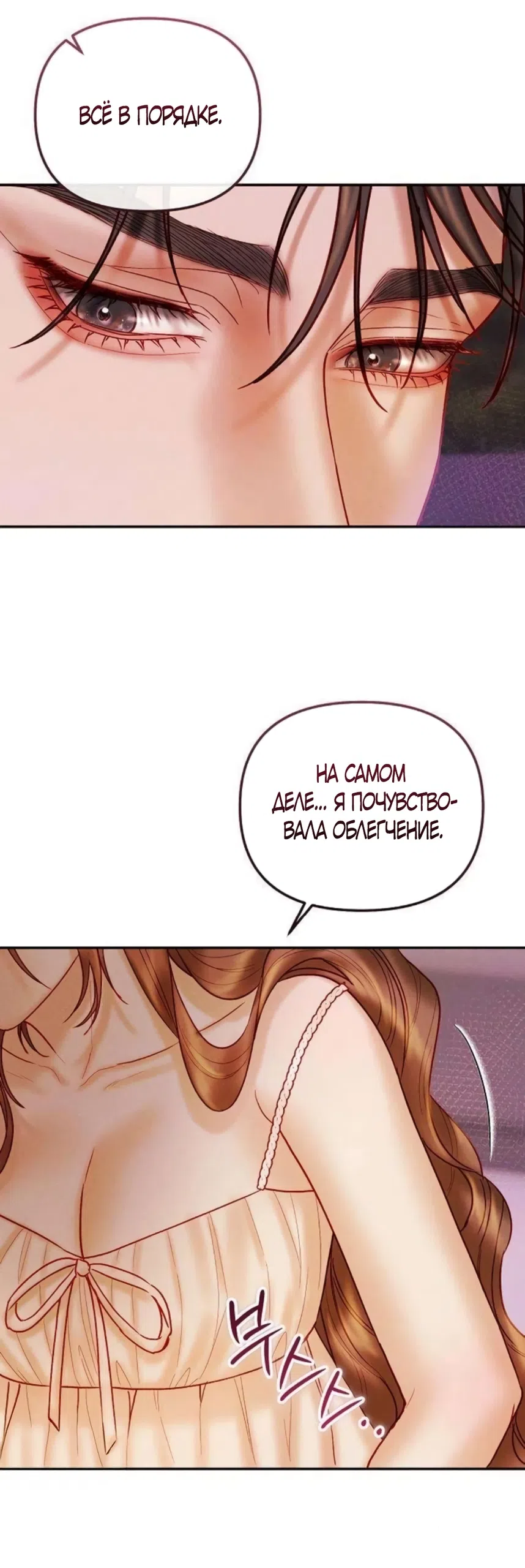 Страница 44 главы 21 манги Цена инстинкта / The Price of Instinct