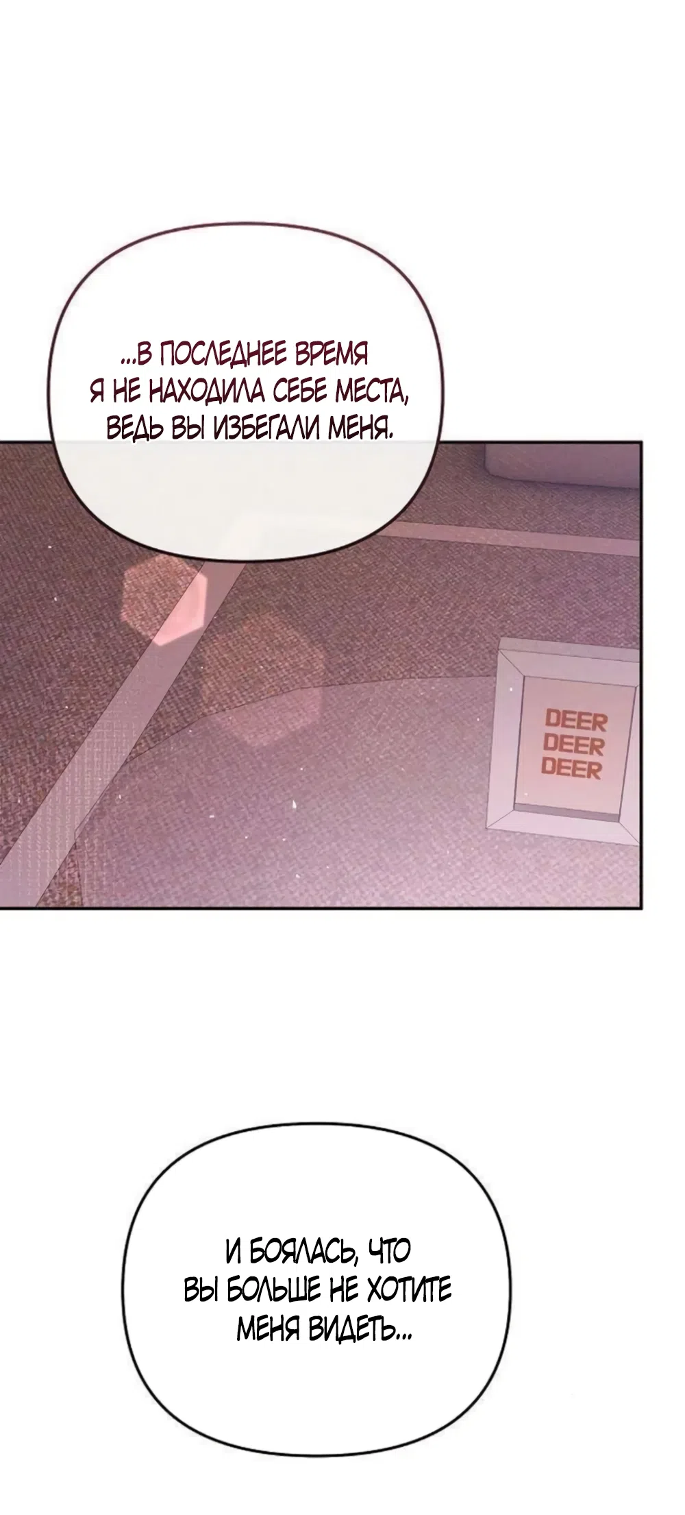Страница 45 главы 21 манги Цена инстинкта / The Price of Instinct
