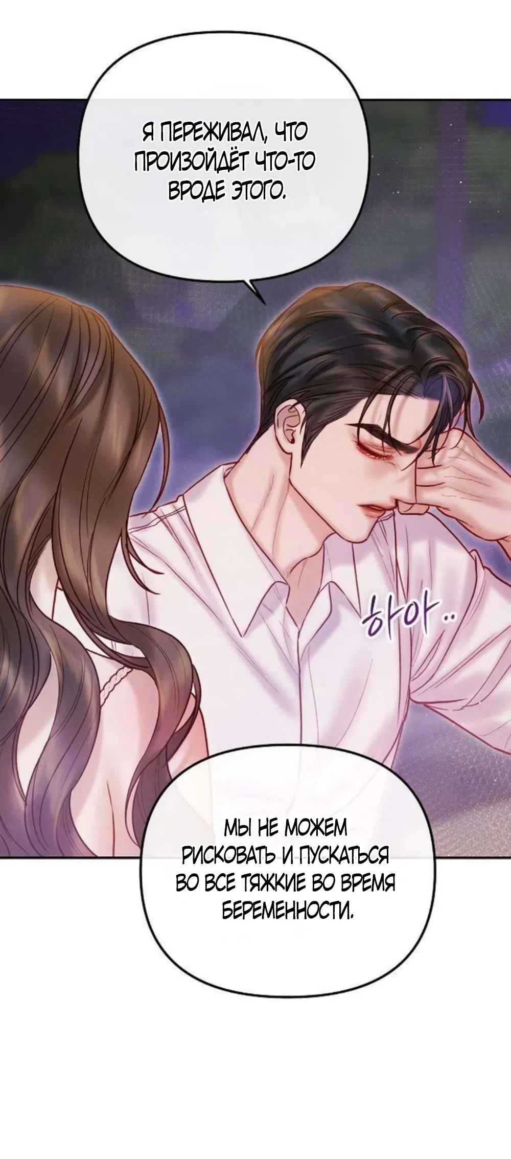 Страница 47 главы 21 манги Цена инстинкта / The Price of Instinct