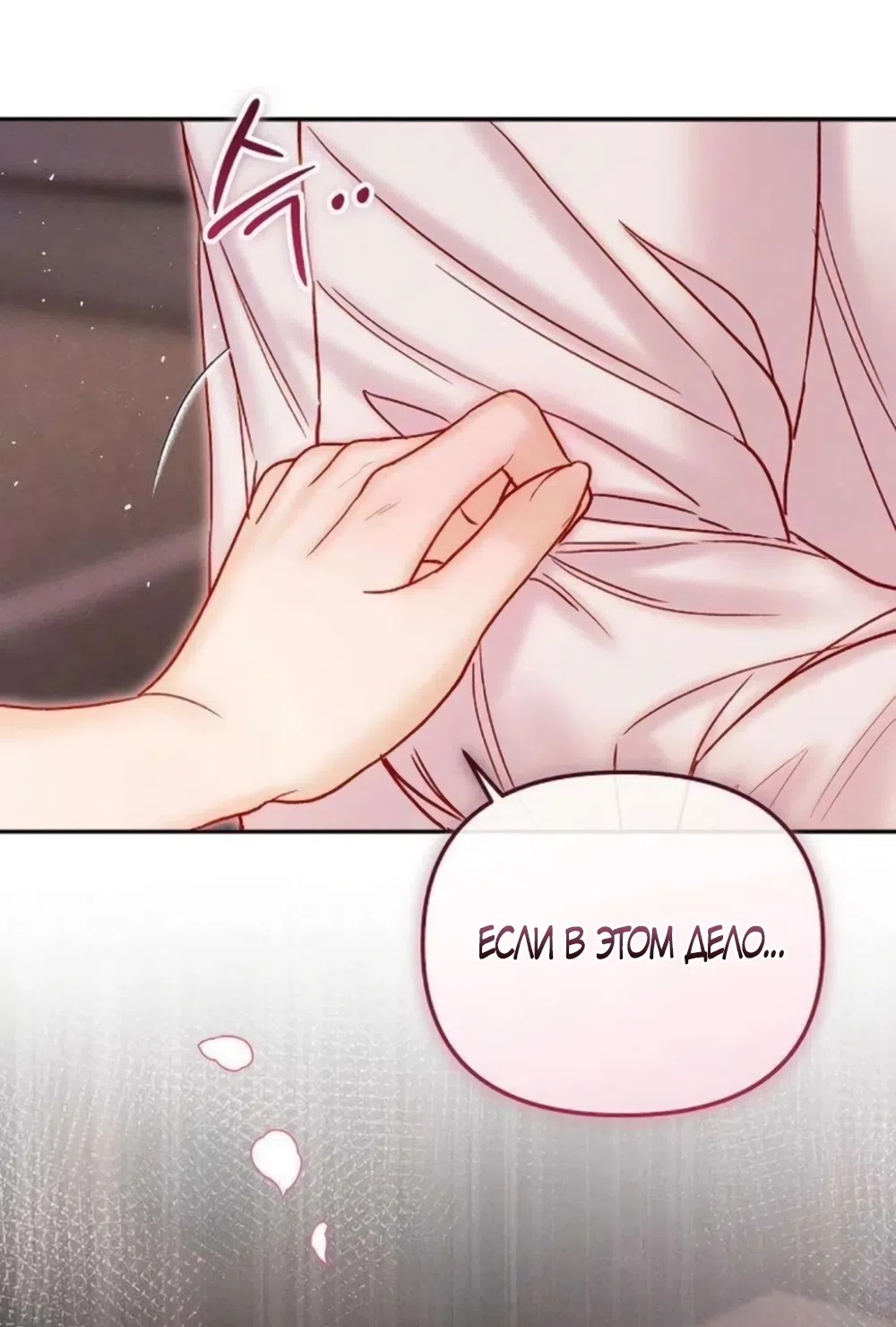 Страница 48 главы 21 манги Цена инстинкта / The Price of Instinct
