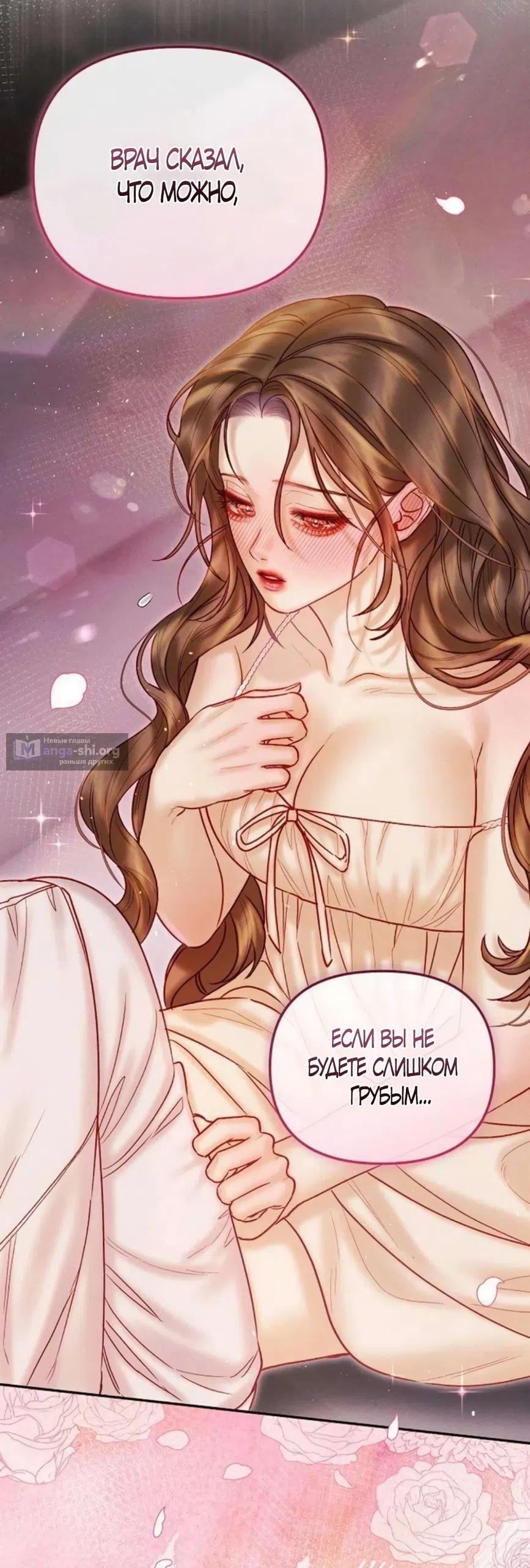 Страница 49 главы 21 манги Цена инстинкта / The Price of Instinct