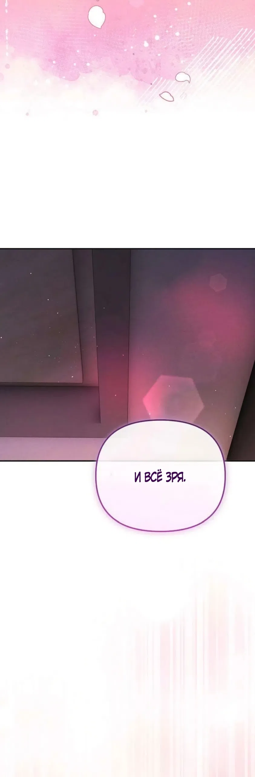 Страница 52 главы 21 манги Цена инстинкта / The Price of Instinct