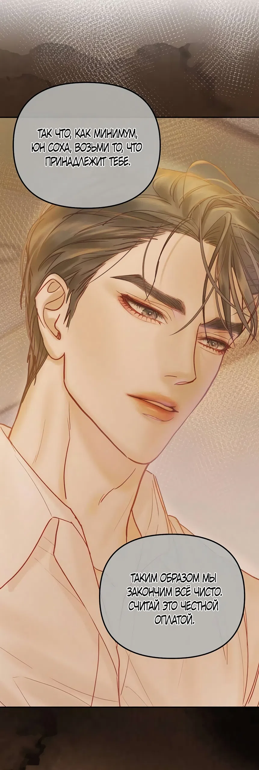 Страница 14 главы 12 манги Цена инстинкта / The Price of Instinct