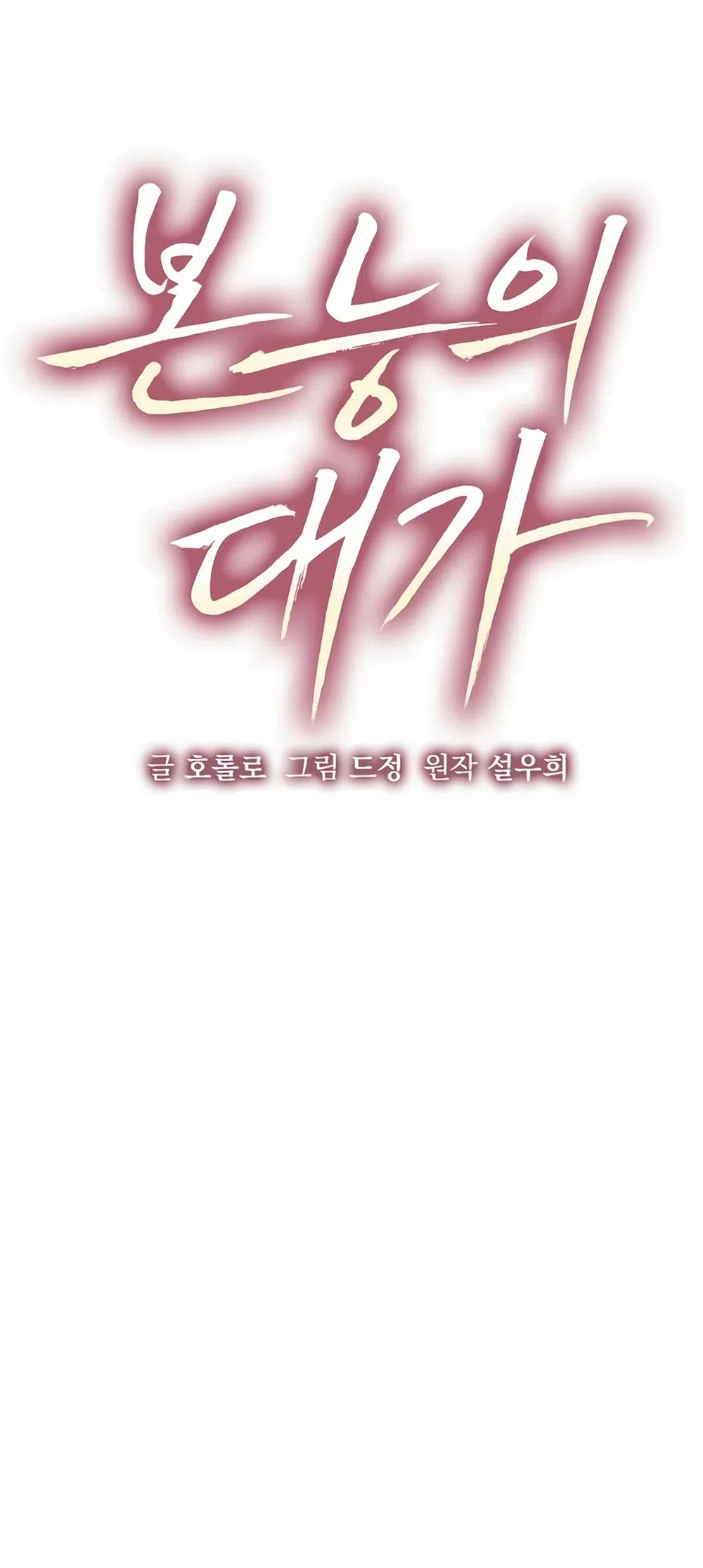 Страница 24 главы 12 манги Цена инстинкта / The Price of Instinct