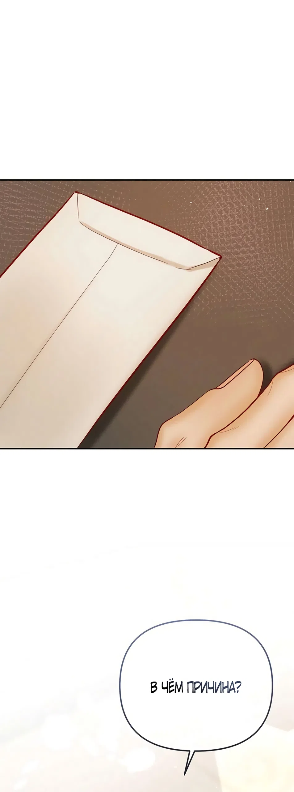 Страница 25 главы 12 манги Цена инстинкта / The Price of Instinct