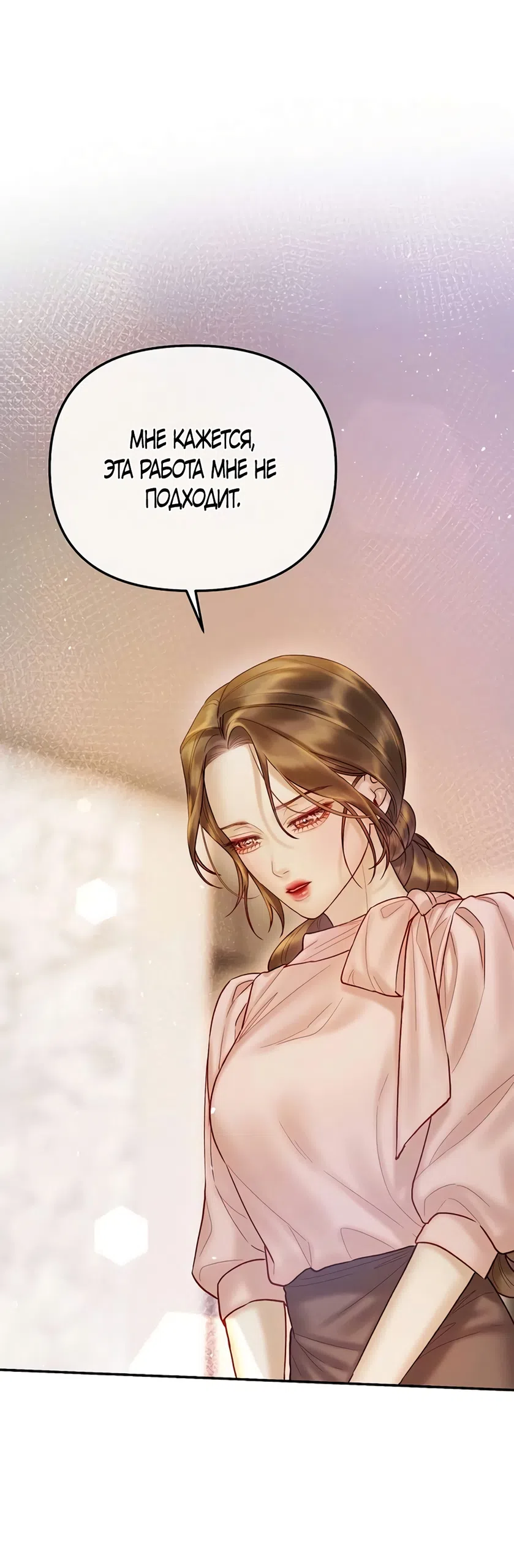 Страница 27 главы 12 манги Цена инстинкта / The Price of Instinct