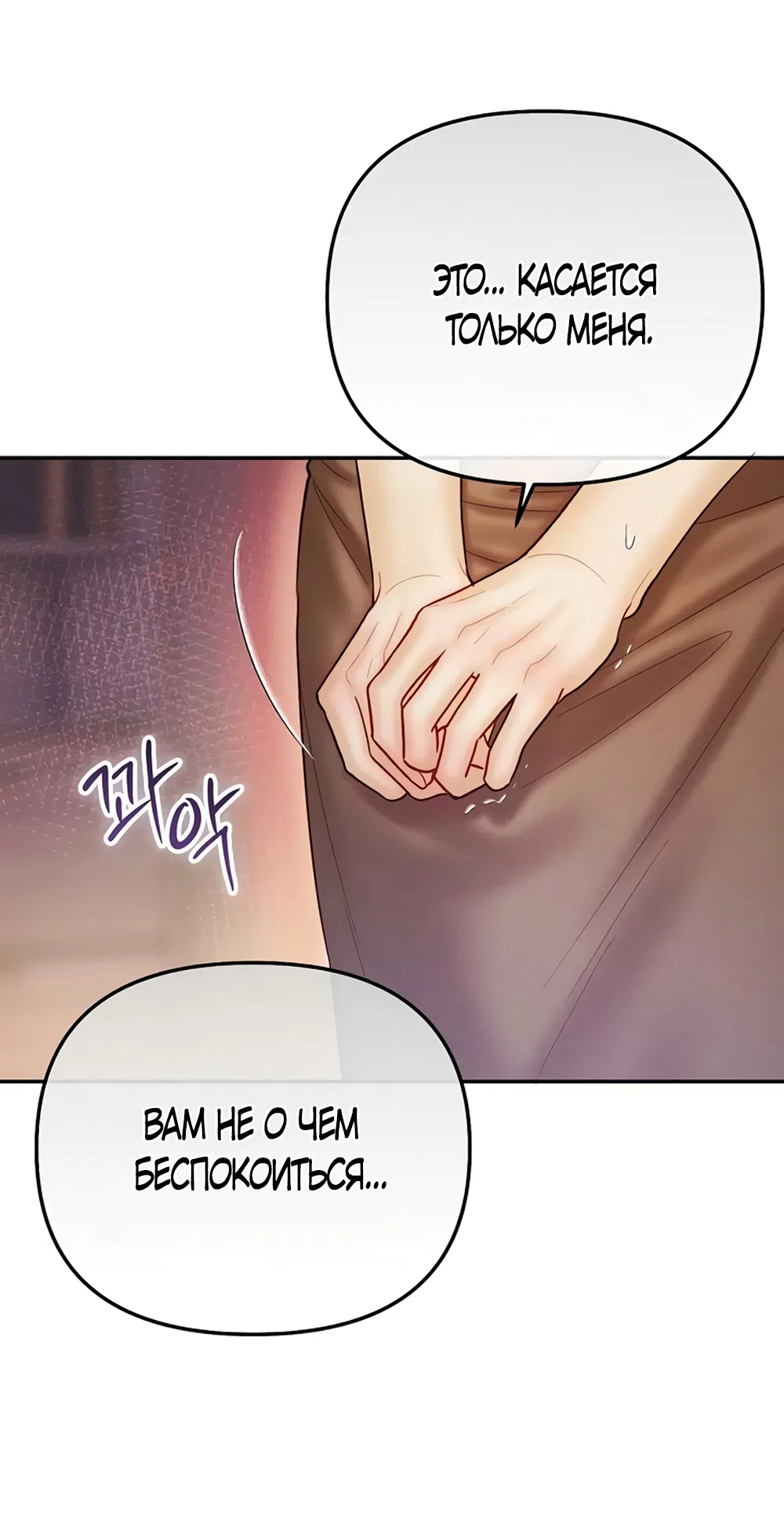 Страница 34 главы 12 манги Цена инстинкта / The Price of Instinct