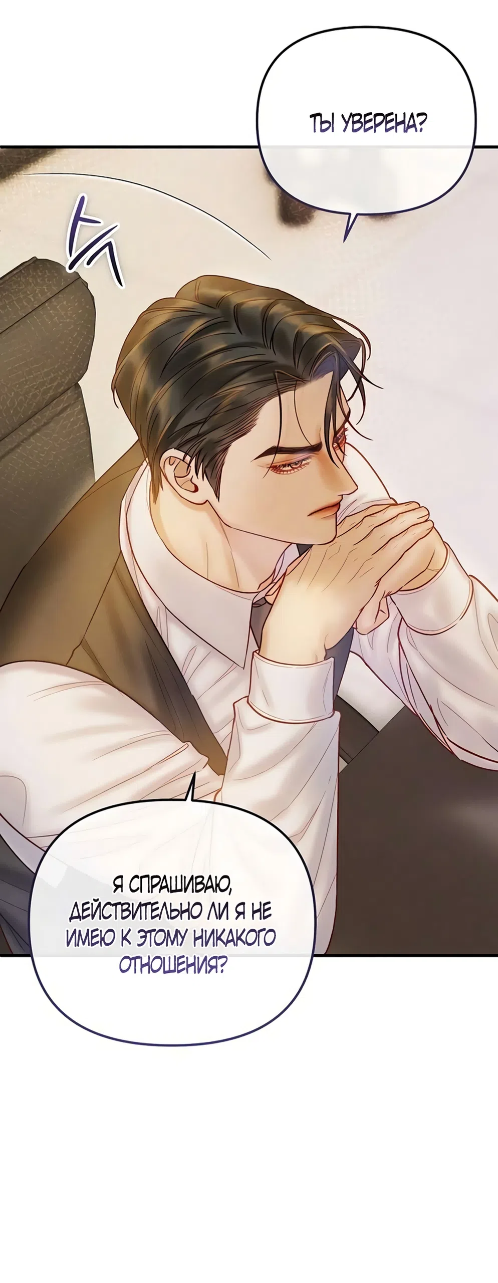 Страница 35 главы 12 манги Цена инстинкта / The Price of Instinct