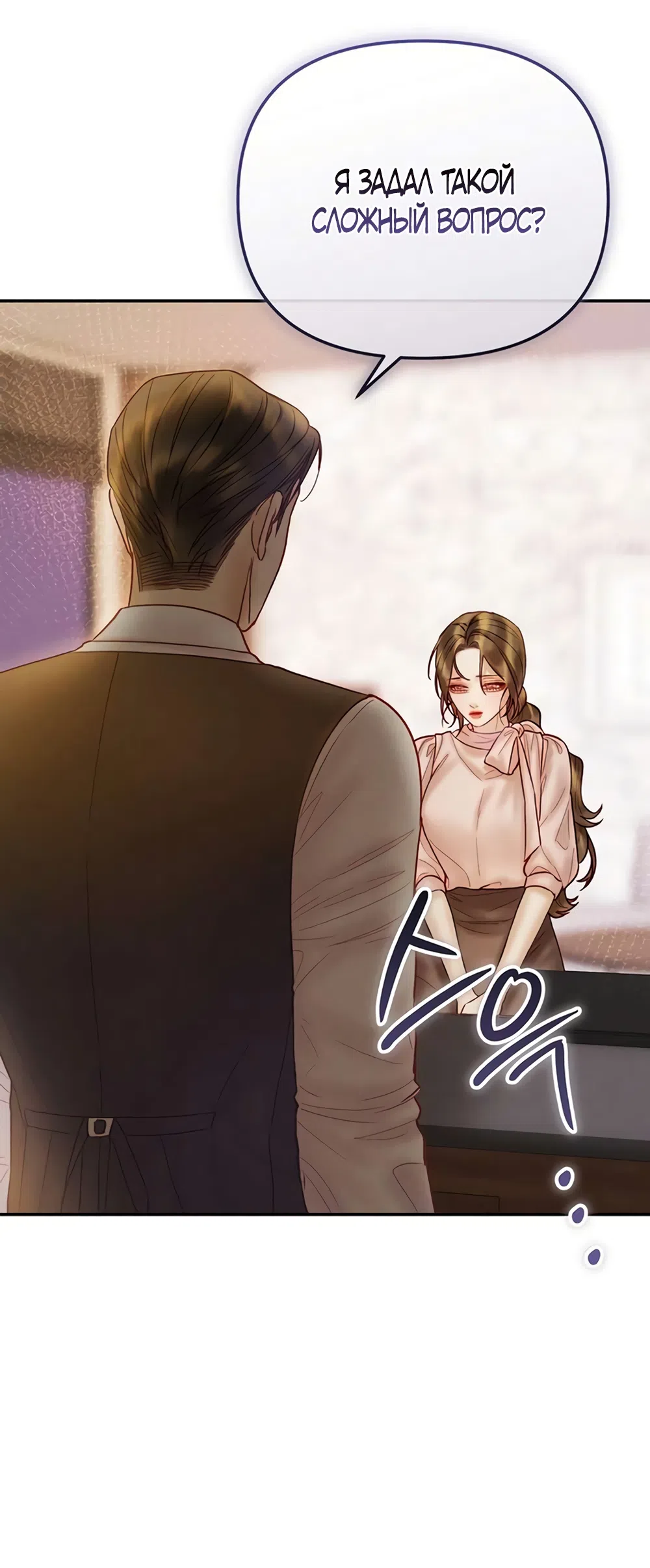 Страница 37 главы 12 манги Цена инстинкта / The Price of Instinct